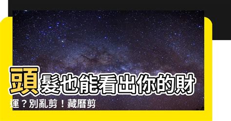 藏歷剪頭髮|【藏歷剪頭髮】藏曆剪頭髮吉凶日，找出你的幸運髮型！